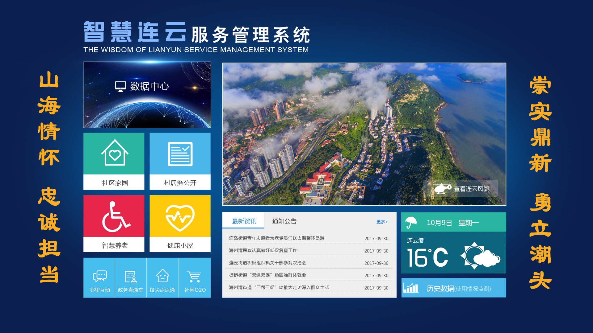 智慧連云管理系統